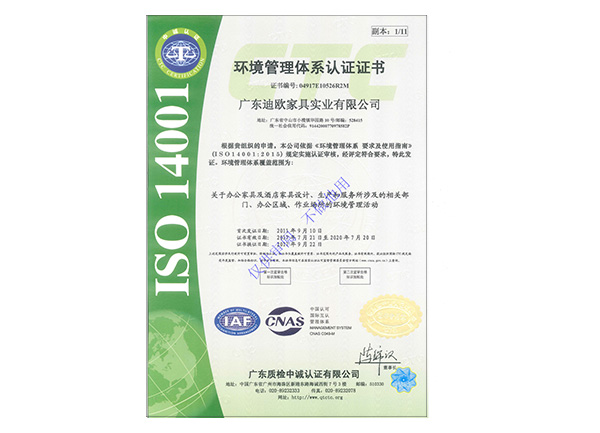 迪欧-环境管理系认证证书