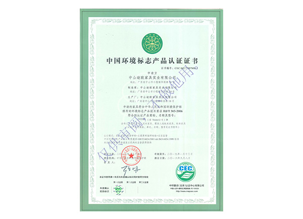 中国环境标志产品证证书