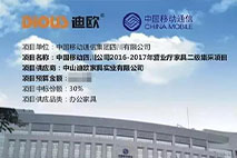 中国移动四川公司2016-2017年营业厅家具二级集采项目
