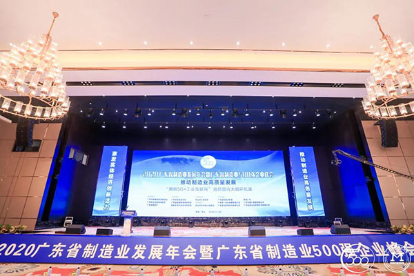 阔步前进30名！迪欧集团蝉联2020广东省制造业企业500强荣誉称号