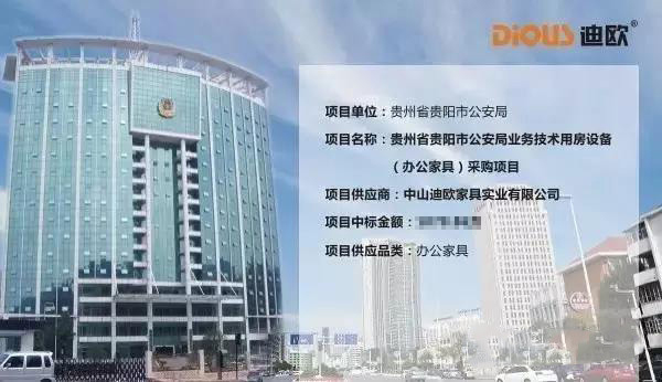 贵州省贵阳市公安局业务技术用房办公家具采购项目案例