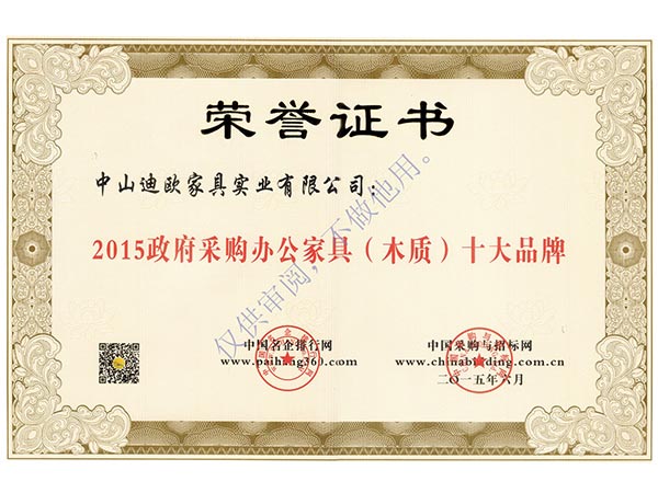 迪欧-政府采购办公家具（木质）十大品牌