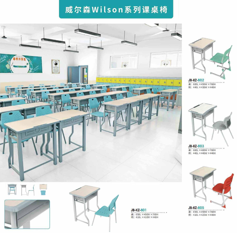 2021-单人多人课桌椅-威尔森Wilson系列