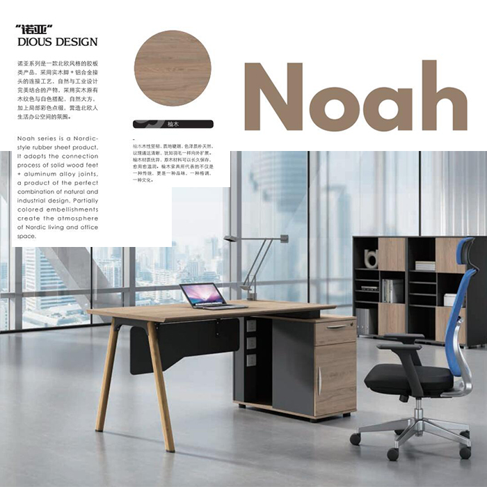 诺亚系列-办公桌椅