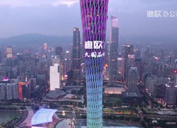 迪欧家具登上广州塔，城市之巅一展品牌风采！